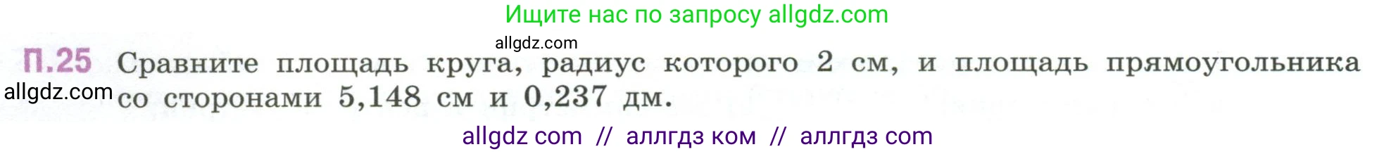 Математика, 6 класс Учебник, авторы: Виленкин Наум Яковлевич, Жохов Владимир Иванович, Чесноков Александр Семёнович, Александрова Лилия Александровна, Шварцбурд Семён Исаакович, издательство Просвещение, Москва, 2023, белого цвета, Часть 2, страница 130, номер 25, Условие