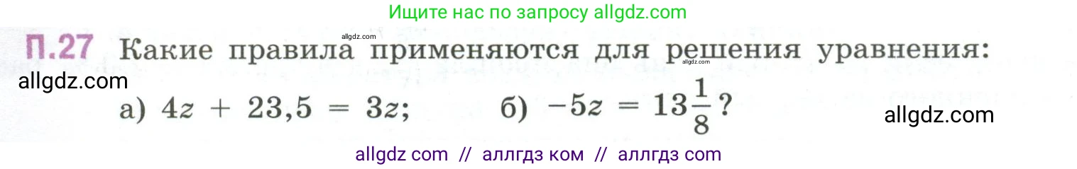 Математика, 6 класс Учебник, авторы: Виленкин Наум Яковлевич, Жохов Владимир Иванович, Чесноков Александр Семёнович, Александрова Лилия Александровна, Шварцбурд Семён Исаакович, издательство Просвещение, Москва, 2023, белого цвета, Часть 2, страница 130, номер 27, Условие