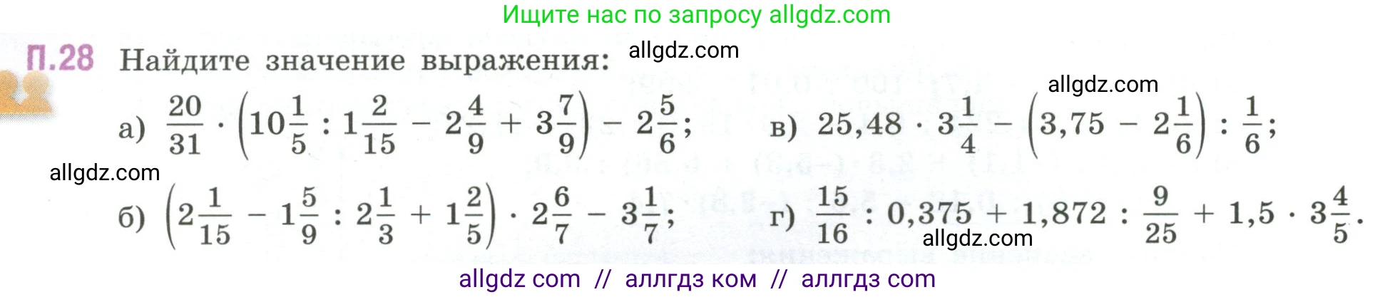 Математика, 6 класс Учебник, авторы: Виленкин Наум Яковлевич, Жохов Владимир Иванович, Чесноков Александр Семёнович, Александрова Лилия Александровна, Шварцбурд Семён Исаакович, издательство Просвещение, Москва, 2023, белого цвета, Часть 2, страница 130, номер 28, Условие