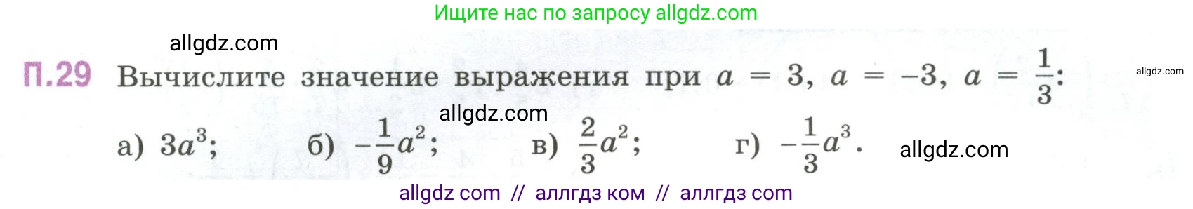 Математика, 6 класс Учебник, авторы: Виленкин Наум Яковлевич, Жохов Владимир Иванович, Чесноков Александр Семёнович, Александрова Лилия Александровна, Шварцбурд Семён Исаакович, издательство Просвещение, Москва, 2023, белого цвета, Часть 2, страница 130, номер 29, Условие