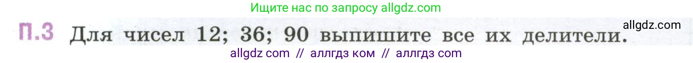 Математика, 6 класс Учебник, авторы: Виленкин Наум Яковлевич, Жохов Владимир Иванович, Чесноков Александр Семёнович, Александрова Лилия Александровна, Шварцбурд Семён Исаакович, издательство Просвещение, Москва, 2023, белого цвета, Часть 2, страница 127, номер 3, Условие