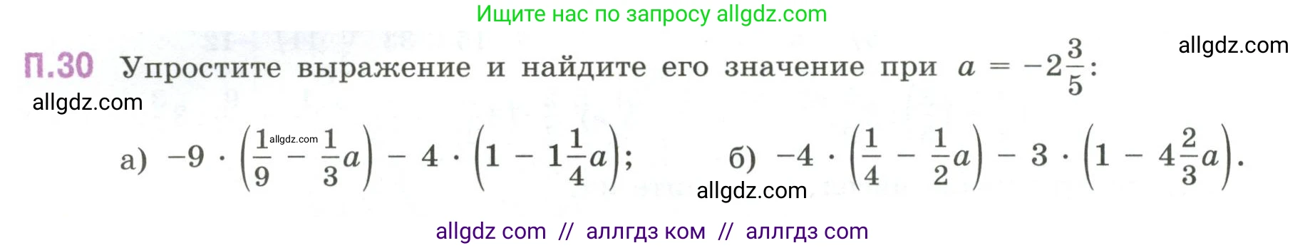 Математика, 6 класс Учебник, авторы: Виленкин Наум Яковлевич, Жохов Владимир Иванович, Чесноков Александр Семёнович, Александрова Лилия Александровна, Шварцбурд Семён Исаакович, издательство Просвещение, Москва, 2023, белого цвета, Часть 2, страница 130, номер 30, Условие