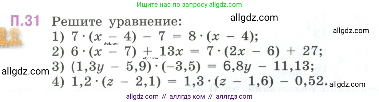 Математика, 6 класс Учебник, авторы: Виленкин Наум Яковлевич, Жохов Владимир Иванович, Чесноков Александр Семёнович, Александрова Лилия Александровна, Шварцбурд Семён Исаакович, издательство Просвещение, Москва, 2023, белого цвета, Часть 2, страница 130, номер 31, Условие