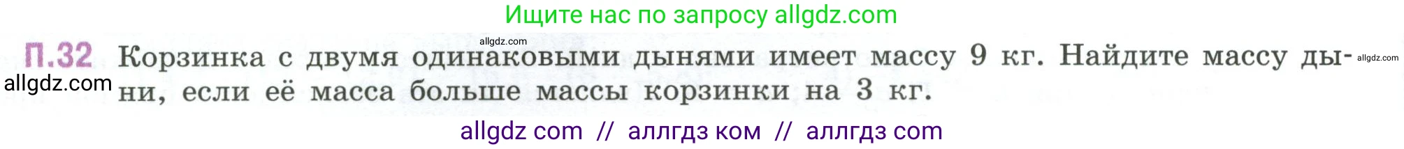 Математика, 6 класс Учебник, авторы: Виленкин Наум Яковлевич, Жохов Владимир Иванович, Чесноков Александр Семёнович, Александрова Лилия Александровна, Шварцбурд Семён Исаакович, издательство Просвещение, Москва, 2023, белого цвета, Часть 2, страница 130, номер 32, Условие