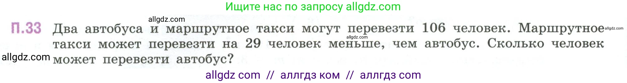 Математика, 6 класс Учебник, авторы: Виленкин Наум Яковлевич, Жохов Владимир Иванович, Чесноков Александр Семёнович, Александрова Лилия Александровна, Шварцбурд Семён Исаакович, издательство Просвещение, Москва, 2023, белого цвета, Часть 2, страница 130, номер 33, Условие
