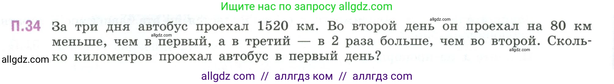 Математика, 6 класс Учебник, авторы: Виленкин Наум Яковлевич, Жохов Владимир Иванович, Чесноков Александр Семёнович, Александрова Лилия Александровна, Шварцбурд Семён Исаакович, издательство Просвещение, Москва, 2023, белого цвета, Часть 2, страница 130, номер 34, Условие