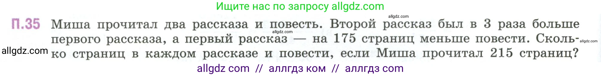 Математика, 6 класс Учебник, авторы: Виленкин Наум Яковлевич, Жохов Владимир Иванович, Чесноков Александр Семёнович, Александрова Лилия Александровна, Шварцбурд Семён Исаакович, издательство Просвещение, Москва, 2023, белого цвета, Часть 2, страница 130, номер 35, Условие