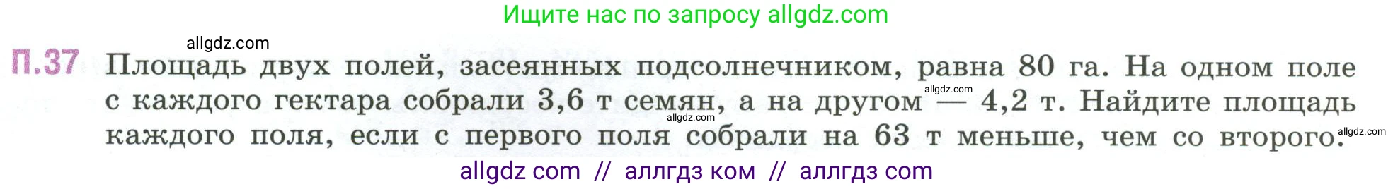 Математика, 6 класс Учебник, авторы: Виленкин Наум Яковлевич, Жохов Владимир Иванович, Чесноков Александр Семёнович, Александрова Лилия Александровна, Шварцбурд Семён Исаакович, издательство Просвещение, Москва, 2023, белого цвета, Часть 2, страница 131, номер 37, Условие