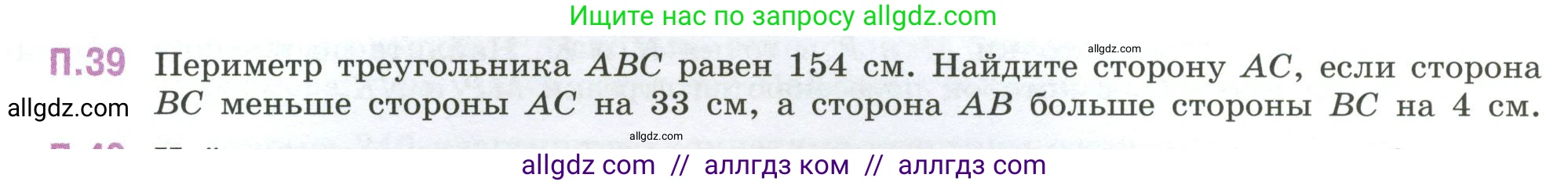 Математика, 6 класс Учебник, авторы: Виленкин Наум Яковлевич, Жохов Владимир Иванович, Чесноков Александр Семёнович, Александрова Лилия Александровна, Шварцбурд Семён Исаакович, издательство Просвещение, Москва, 2023, белого цвета, Часть 2, страница 131, номер 39, Условие