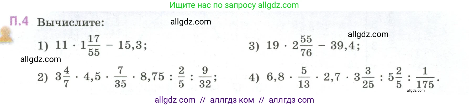 Математика, 6 класс Учебник, авторы: Виленкин Наум Яковлевич, Жохов Владимир Иванович, Чесноков Александр Семёнович, Александрова Лилия Александровна, Шварцбурд Семён Исаакович, издательство Просвещение, Москва, 2023, белого цвета, Часть 2, страница 127, номер 4, Условие
