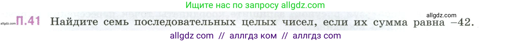 Математика, 6 класс Учебник, авторы: Виленкин Наум Яковлевич, Жохов Владимир Иванович, Чесноков Александр Семёнович, Александрова Лилия Александровна, Шварцбурд Семён Исаакович, издательство Просвещение, Москва, 2023, белого цвета, Часть 2, страница 131, номер 41, Условие