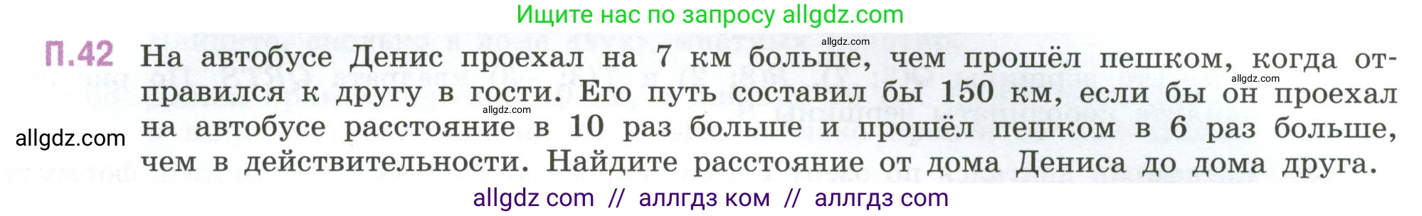 Математика, 6 класс Учебник, авторы: Виленкин Наум Яковлевич, Жохов Владимир Иванович, Чесноков Александр Семёнович, Александрова Лилия Александровна, Шварцбурд Семён Исаакович, издательство Просвещение, Москва, 2023, белого цвета, Часть 2, страница 131, номер 42, Условие