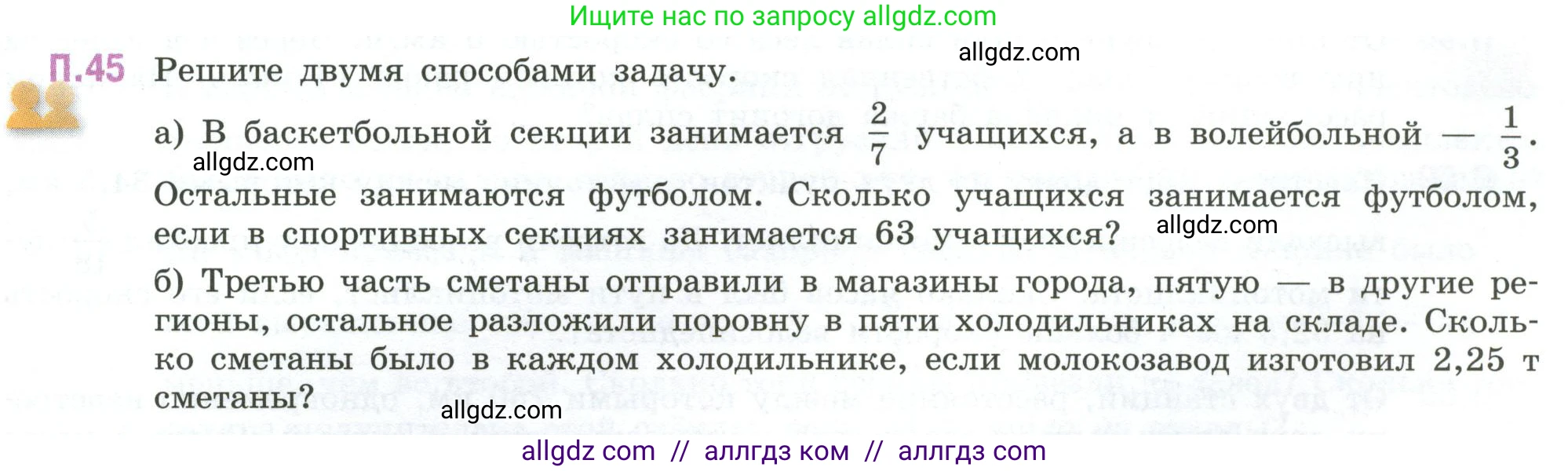 Математика, 6 класс Учебник, авторы: Виленкин Наум Яковлевич, Жохов Владимир Иванович, Чесноков Александр Семёнович, Александрова Лилия Александровна, Шварцбурд Семён Исаакович, издательство Просвещение, Москва, 2023, белого цвета, Часть 2, страница 131, номер 45, Условие
