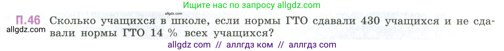 Математика, 6 класс Учебник, авторы: Виленкин Наум Яковлевич, Жохов Владимир Иванович, Чесноков Александр Семёнович, Александрова Лилия Александровна, Шварцбурд Семён Исаакович, издательство Просвещение, Москва, 2023, белого цвета, Часть 2, страница 131, номер 46, Условие