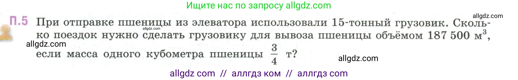 Математика, 6 класс Учебник, авторы: Виленкин Наум Яковлевич, Жохов Владимир Иванович, Чесноков Александр Семёнович, Александрова Лилия Александровна, Шварцбурд Семён Исаакович, издательство Просвещение, Москва, 2023, белого цвета, Часть 2, страница 127, номер 5, Условие