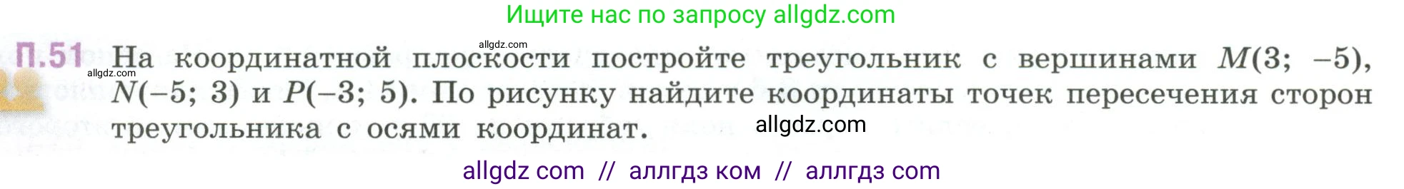 Математика, 6 класс Учебник, авторы: Виленкин Наум Яковлевич, Жохов Владимир Иванович, Чесноков Александр Семёнович, Александрова Лилия Александровна, Шварцбурд Семён Исаакович, издательство Просвещение, Москва, 2023, белого цвета, Часть 2, страница 132, номер 51, Условие