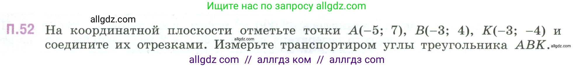 Математика, 6 класс Учебник, авторы: Виленкин Наум Яковлевич, Жохов Владимир Иванович, Чесноков Александр Семёнович, Александрова Лилия Александровна, Шварцбурд Семён Исаакович, издательство Просвещение, Москва, 2023, белого цвета, Часть 2, страница 132, номер 52, Условие