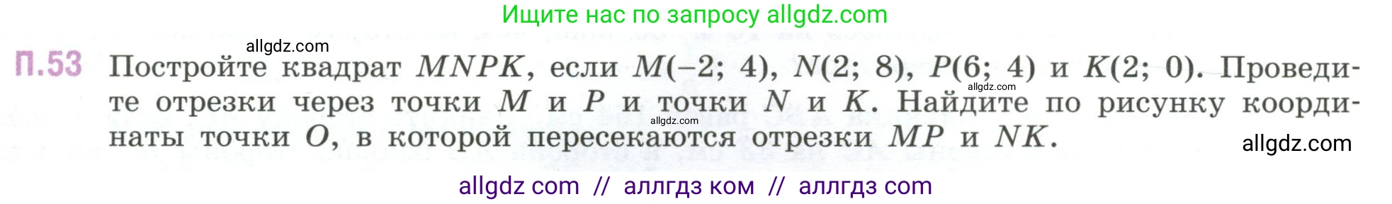 Математика, 6 класс Учебник, авторы: Виленкин Наум Яковлевич, Жохов Владимир Иванович, Чесноков Александр Семёнович, Александрова Лилия Александровна, Шварцбурд Семён Исаакович, издательство Просвещение, Москва, 2023, белого цвета, Часть 2, страница 132, номер 53, Условие