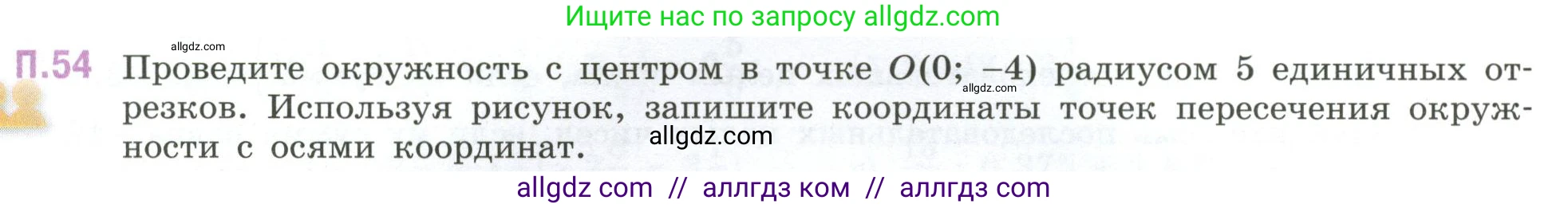 Математика, 6 класс Учебник, авторы: Виленкин Наум Яковлевич, Жохов Владимир Иванович, Чесноков Александр Семёнович, Александрова Лилия Александровна, Шварцбурд Семён Исаакович, издательство Просвещение, Москва, 2023, белого цвета, Часть 2, страница 132, номер 54, Условие