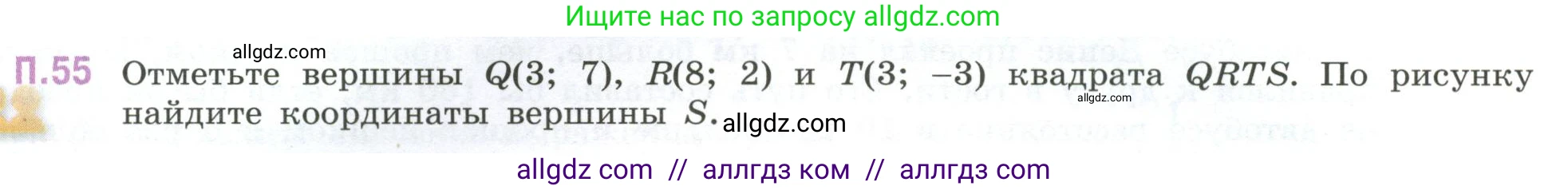 Математика, 6 класс Учебник, авторы: Виленкин Наум Яковлевич, Жохов Владимир Иванович, Чесноков Александр Семёнович, Александрова Лилия Александровна, Шварцбурд Семён Исаакович, издательство Просвещение, Москва, 2023, белого цвета, Часть 2, страница 132, номер 55, Условие