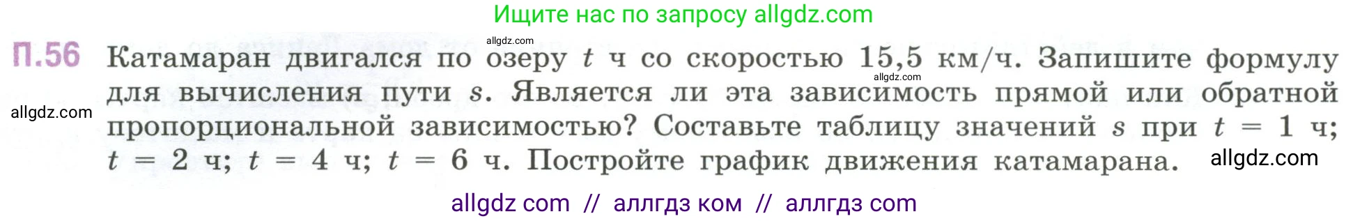 Математика, 6 класс Учебник, авторы: Виленкин Наум Яковлевич, Жохов Владимир Иванович, Чесноков Александр Семёнович, Александрова Лилия Александровна, Шварцбурд Семён Исаакович, издательство Просвещение, Москва, 2023, белого цвета, Часть 2, страница 132, номер 56, Условие