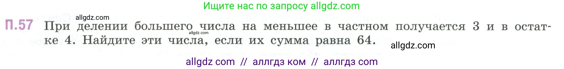 Математика, 6 класс Учебник, авторы: Виленкин Наум Яковлевич, Жохов Владимир Иванович, Чесноков Александр Семёнович, Александрова Лилия Александровна, Шварцбурд Семён Исаакович, издательство Просвещение, Москва, 2023, белого цвета, Часть 2, страница 132, номер 57, Условие