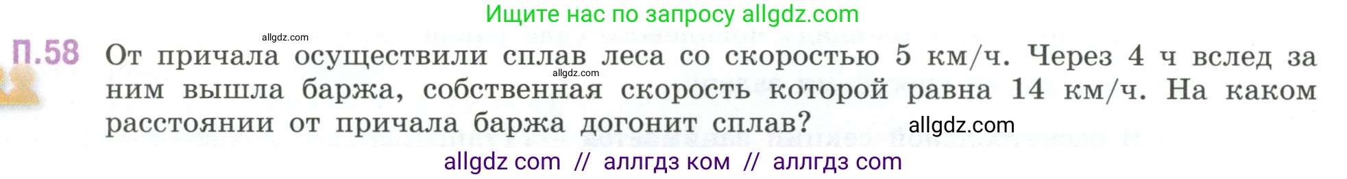 Математика, 6 класс Учебник, авторы: Виленкин Наум Яковлевич, Жохов Владимир Иванович, Чесноков Александр Семёнович, Александрова Лилия Александровна, Шварцбурд Семён Исаакович, издательство Просвещение, Москва, 2023, белого цвета, Часть 2, страница 132, номер 58, Условие