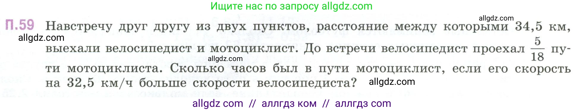 Математика, 6 класс Учебник, авторы: Виленкин Наум Яковлевич, Жохов Владимир Иванович, Чесноков Александр Семёнович, Александрова Лилия Александровна, Шварцбурд Семён Исаакович, издательство Просвещение, Москва, 2023, белого цвета, Часть 2, страница 132, номер 59, Условие