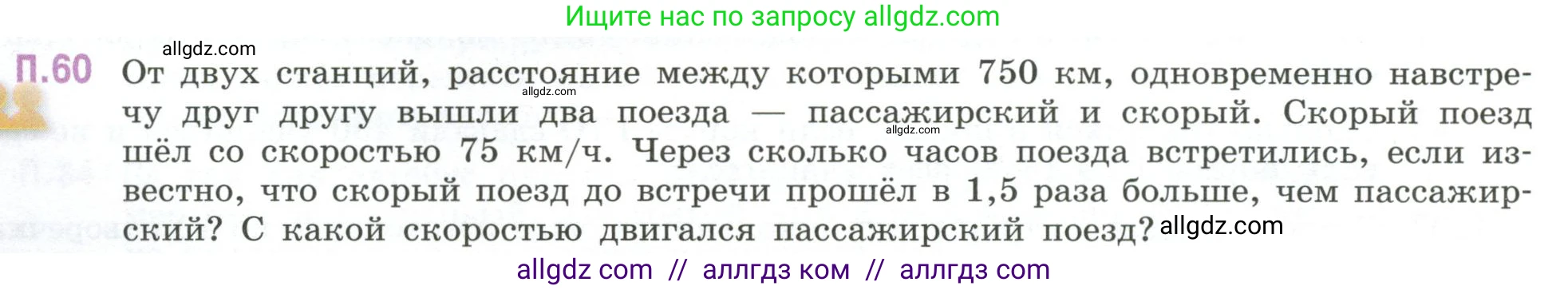 Математика, 6 класс Учебник, авторы: Виленкин Наум Яковлевич, Жохов Владимир Иванович, Чесноков Александр Семёнович, Александрова Лилия Александровна, Шварцбурд Семён Исаакович, издательство Просвещение, Москва, 2023, белого цвета, Часть 2, страница 132, номер 60, Условие