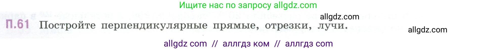 Математика, 6 класс Учебник, авторы: Виленкин Наум Яковлевич, Жохов Владимир Иванович, Чесноков Александр Семёнович, Александрова Лилия Александровна, Шварцбурд Семён Исаакович, издательство Просвещение, Москва, 2023, белого цвета, Часть 2, страница 132, номер 61, Условие