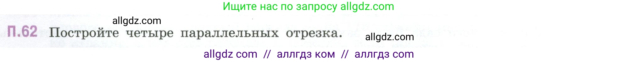 Математика, 6 класс Учебник, авторы: Виленкин Наум Яковлевич, Жохов Владимир Иванович, Чесноков Александр Семёнович, Александрова Лилия Александровна, Шварцбурд Семён Исаакович, издательство Просвещение, Москва, 2023, белого цвета, Часть 2, страница 132, номер 62, Условие