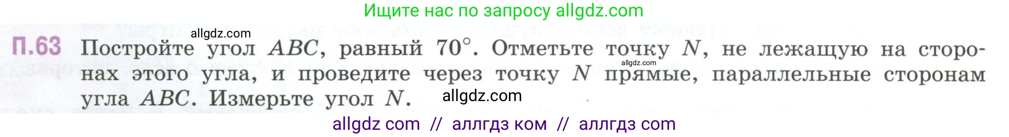 Математика, 6 класс Учебник, авторы: Виленкин Наум Яковлевич, Жохов Владимир Иванович, Чесноков Александр Семёнович, Александрова Лилия Александровна, Шварцбурд Семён Исаакович, издательство Просвещение, Москва, 2023, белого цвета, Часть 2, страница 132, номер 63, Условие
