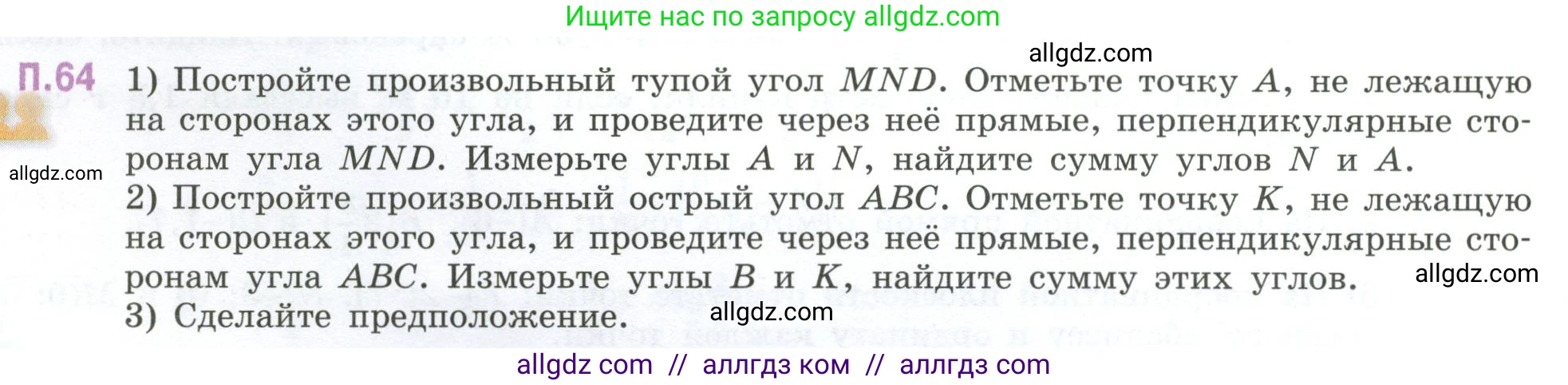 Математика, 6 класс Учебник, авторы: Виленкин Наум Яковлевич, Жохов Владимир Иванович, Чесноков Александр Семёнович, Александрова Лилия Александровна, Шварцбурд Семён Исаакович, издательство Просвещение, Москва, 2023, белого цвета, Часть 2, страница 132, номер 64, Условие