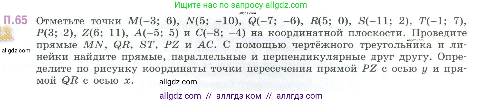 Математика, 6 класс Учебник, авторы: Виленкин Наум Яковлевич, Жохов Владимир Иванович, Чесноков Александр Семёнович, Александрова Лилия Александровна, Шварцбурд Семён Исаакович, издательство Просвещение, Москва, 2023, белого цвета, Часть 2, страница 133, номер 65, Условие