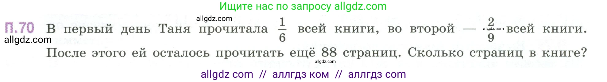 Математика, 6 класс Учебник, авторы: Виленкин Наум Яковлевич, Жохов Владимир Иванович, Чесноков Александр Семёнович, Александрова Лилия Александровна, Шварцбурд Семён Исаакович, издательство Просвещение, Москва, 2023, белого цвета, Часть 2, страница 133, номер 70, Условие