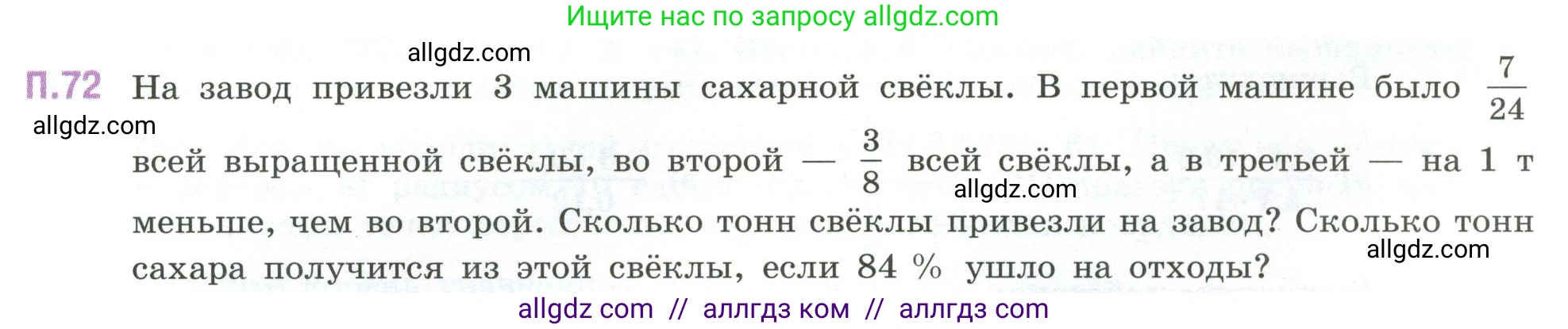 Математика, 6 класс Учебник, авторы: Виленкин Наум Яковлевич, Жохов Владимир Иванович, Чесноков Александр Семёнович, Александрова Лилия Александровна, Шварцбурд Семён Исаакович, издательство Просвещение, Москва, 2023, белого цвета, Часть 2, страница 133, номер 72, Условие