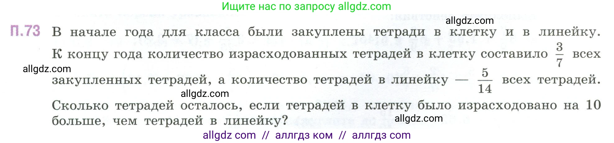 Математика, 6 класс Учебник, авторы: Виленкин Наум Яковлевич, Жохов Владимир Иванович, Чесноков Александр Семёнович, Александрова Лилия Александровна, Шварцбурд Семён Исаакович, издательство Просвещение, Москва, 2023, белого цвета, Часть 2, страница 133, номер 73, Условие