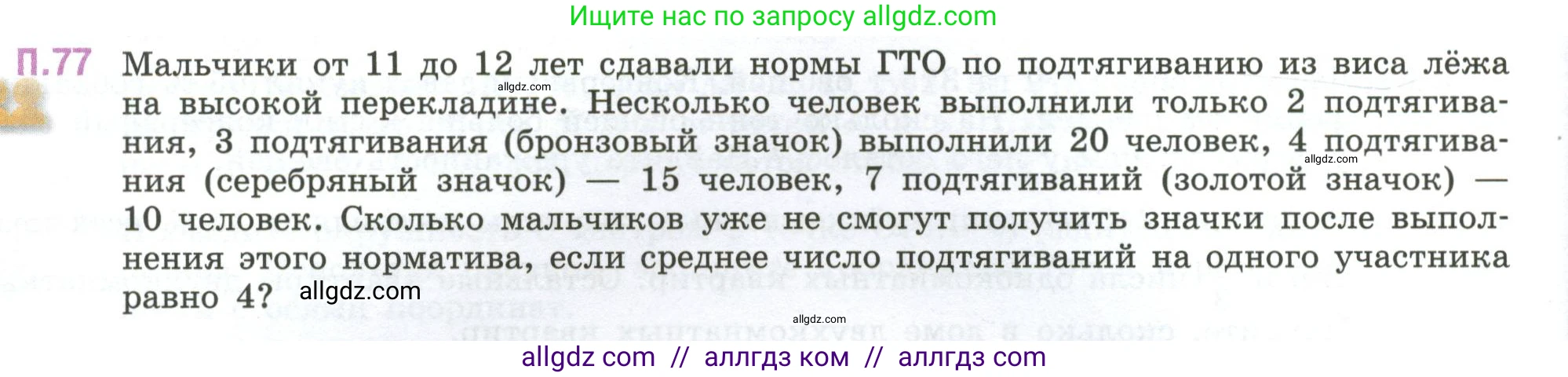 Математика, 6 класс Учебник, авторы: Виленкин Наум Яковлевич, Жохов Владимир Иванович, Чесноков Александр Семёнович, Александрова Лилия Александровна, Шварцбурд Семён Исаакович, издательство Просвещение, Москва, 2023, белого цвета, Часть 2, страница 134, номер 77, Условие