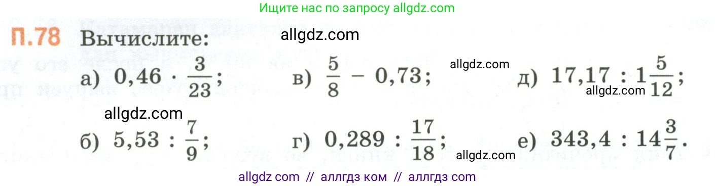 Математика, 6 класс Учебник, авторы: Виленкин Наум Яковлевич, Жохов Владимир Иванович, Чесноков Александр Семёнович, Александрова Лилия Александровна, Шварцбурд Семён Исаакович, издательство Просвещение, Москва, 2023, белого цвета, Часть 2, страница 134, номер 78, Условие