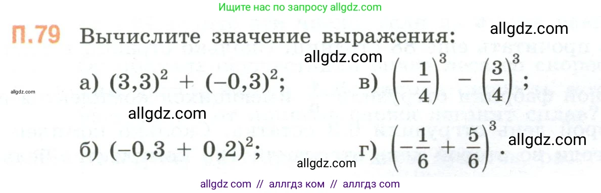 Математика, 6 класс Учебник, авторы: Виленкин Наум Яковлевич, Жохов Владимир Иванович, Чесноков Александр Семёнович, Александрова Лилия Александровна, Шварцбурд Семён Исаакович, издательство Просвещение, Москва, 2023, белого цвета, Часть 2, страница 134, номер 79, Условие