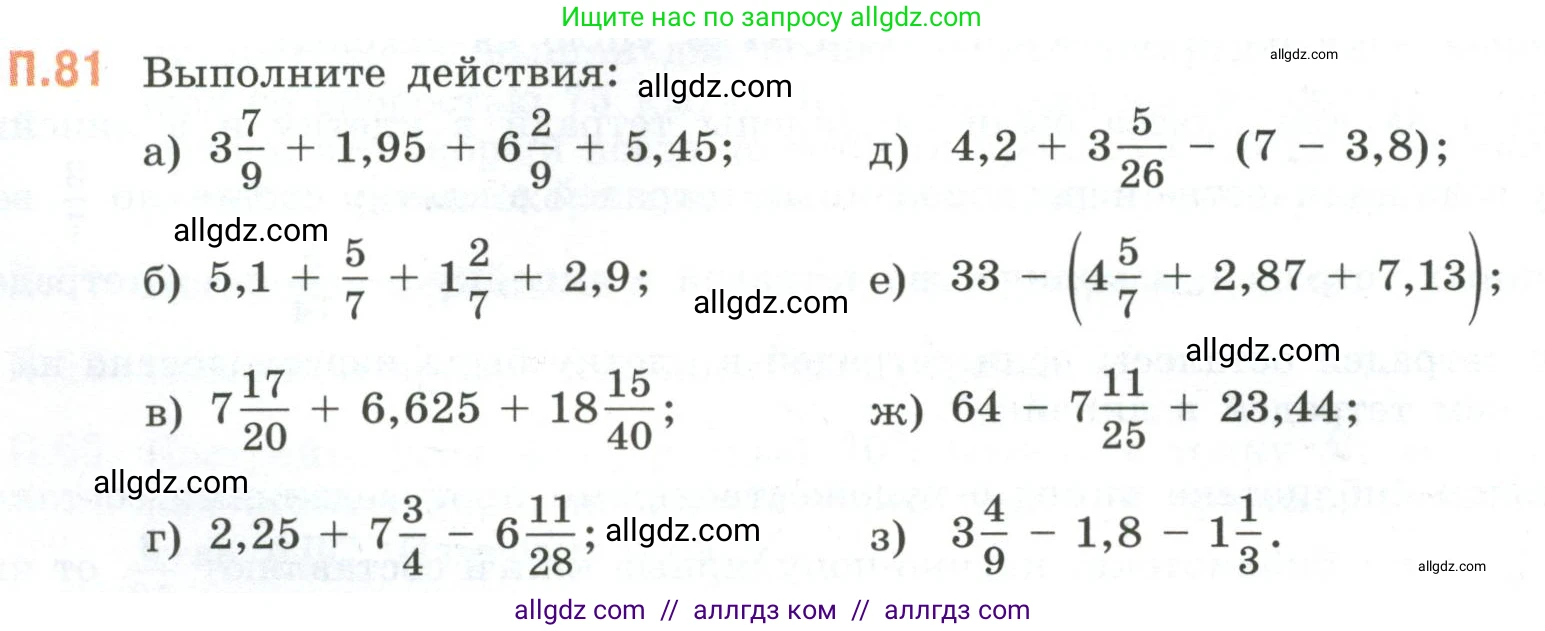 Математика, 6 класс Учебник, авторы: Виленкин Наум Яковлевич, Жохов Владимир Иванович, Чесноков Александр Семёнович, Александрова Лилия Александровна, Шварцбурд Семён Исаакович, издательство Просвещение, Москва, 2023, белого цвета, Часть 2, страница 134, номер 81, Условие