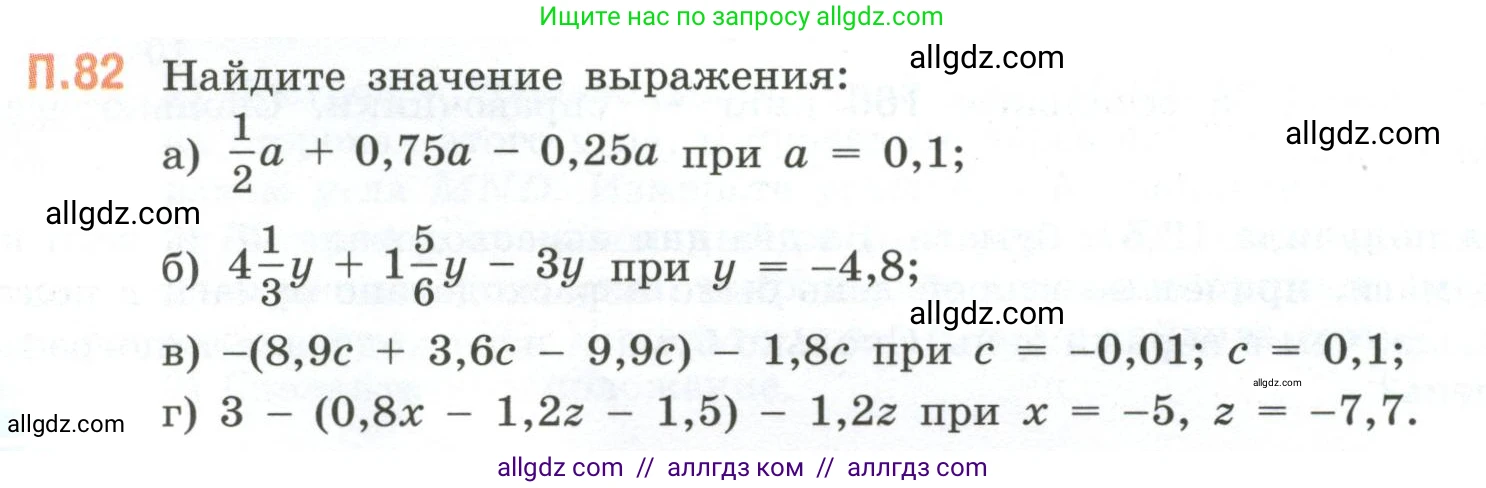 Математика, 6 класс Учебник, авторы: Виленкин Наум Яковлевич, Жохов Владимир Иванович, Чесноков Александр Семёнович, Александрова Лилия Александровна, Шварцбурд Семён Исаакович, издательство Просвещение, Москва, 2023, белого цвета, Часть 2, страница 134, номер 82, Условие