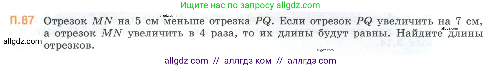 Математика, 6 класс Учебник, авторы: Виленкин Наум Яковлевич, Жохов Владимир Иванович, Чесноков Александр Семёнович, Александрова Лилия Александровна, Шварцбурд Семён Исаакович, издательство Просвещение, Москва, 2023, белого цвета, Часть 2, страница 135, номер 87, Условие