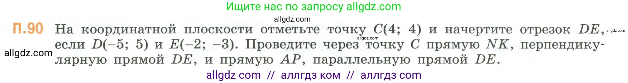 Математика, 6 класс Учебник, авторы: Виленкин Наум Яковлевич, Жохов Владимир Иванович, Чесноков Александр Семёнович, Александрова Лилия Александровна, Шварцбурд Семён Исаакович, издательство Просвещение, Москва, 2023, белого цвета, Часть 2, страница 135, номер 90, Условие