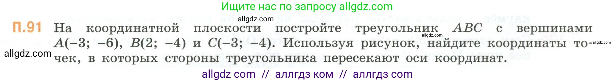Математика, 6 класс Учебник, авторы: Виленкин Наум Яковлевич, Жохов Владимир Иванович, Чесноков Александр Семёнович, Александрова Лилия Александровна, Шварцбурд Семён Исаакович, издательство Просвещение, Москва, 2023, белого цвета, Часть 2, страница 135, номер 91, Условие