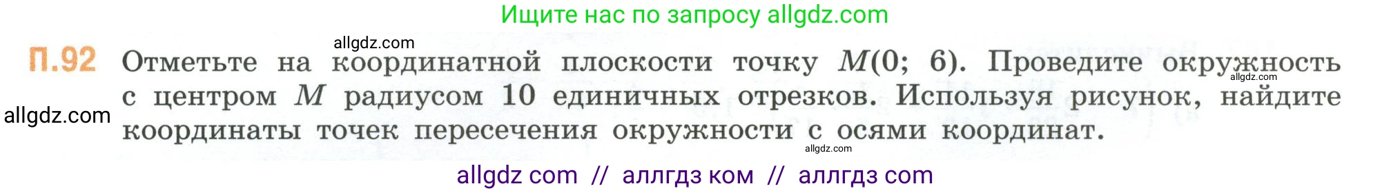 Математика, 6 класс Учебник, авторы: Виленкин Наум Яковлевич, Жохов Владимир Иванович, Чесноков Александр Семёнович, Александрова Лилия Александровна, Шварцбурд Семён Исаакович, издательство Просвещение, Москва, 2023, белого цвета, Часть 2, страница 135, номер 92, Условие