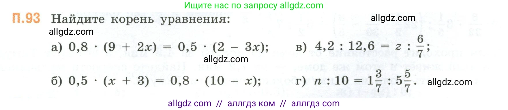 Математика, 6 класс Учебник, авторы: Виленкин Наум Яковлевич, Жохов Владимир Иванович, Чесноков Александр Семёнович, Александрова Лилия Александровна, Шварцбурд Семён Исаакович, издательство Просвещение, Москва, 2023, белого цвета, Часть 2, страница 135, номер 93, Условие