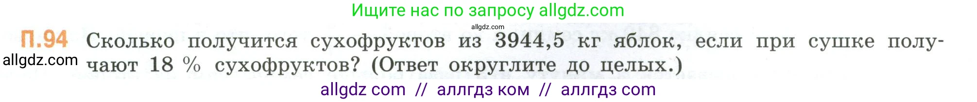 Математика, 6 класс Учебник, авторы: Виленкин Наум Яковлевич, Жохов Владимир Иванович, Чесноков Александр Семёнович, Александрова Лилия Александровна, Шварцбурд Семён Исаакович, издательство Просвещение, Москва, 2023, белого цвета, Часть 2, страница 135, номер 94, Условие