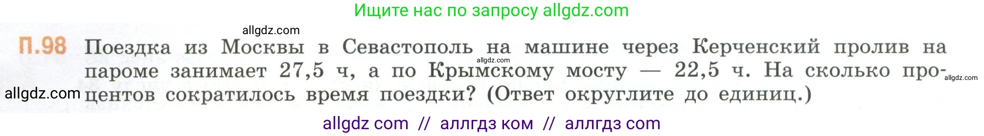Математика, 6 класс Учебник, авторы: Виленкин Наум Яковлевич, Жохов Владимир Иванович, Чесноков Александр Семёнович, Александрова Лилия Александровна, Шварцбурд Семён Исаакович, издательство Просвещение, Москва, 2023, белого цвета, Часть 2, страница 136, номер 98, Условие