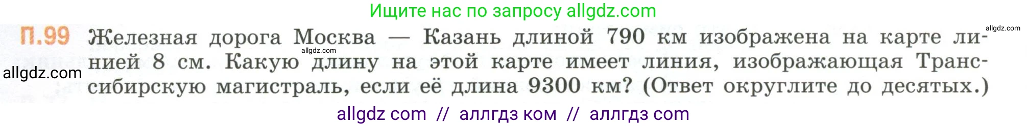 Математика, 6 класс Учебник, авторы: Виленкин Наум Яковлевич, Жохов Владимир Иванович, Чесноков Александр Семёнович, Александрова Лилия Александровна, Шварцбурд Семён Исаакович, издательство Просвещение, Москва, 2023, белого цвета, Часть 2, страница 136, номер 99, Условие